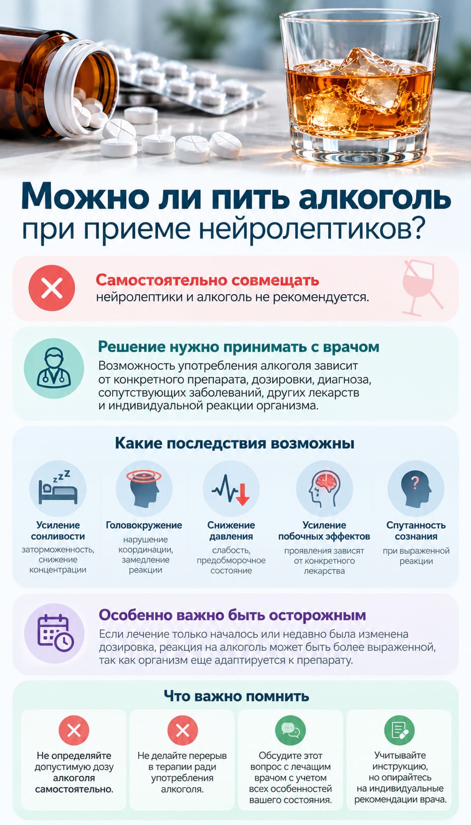 Можно ли пить алкоголь при приеме нейролептиков