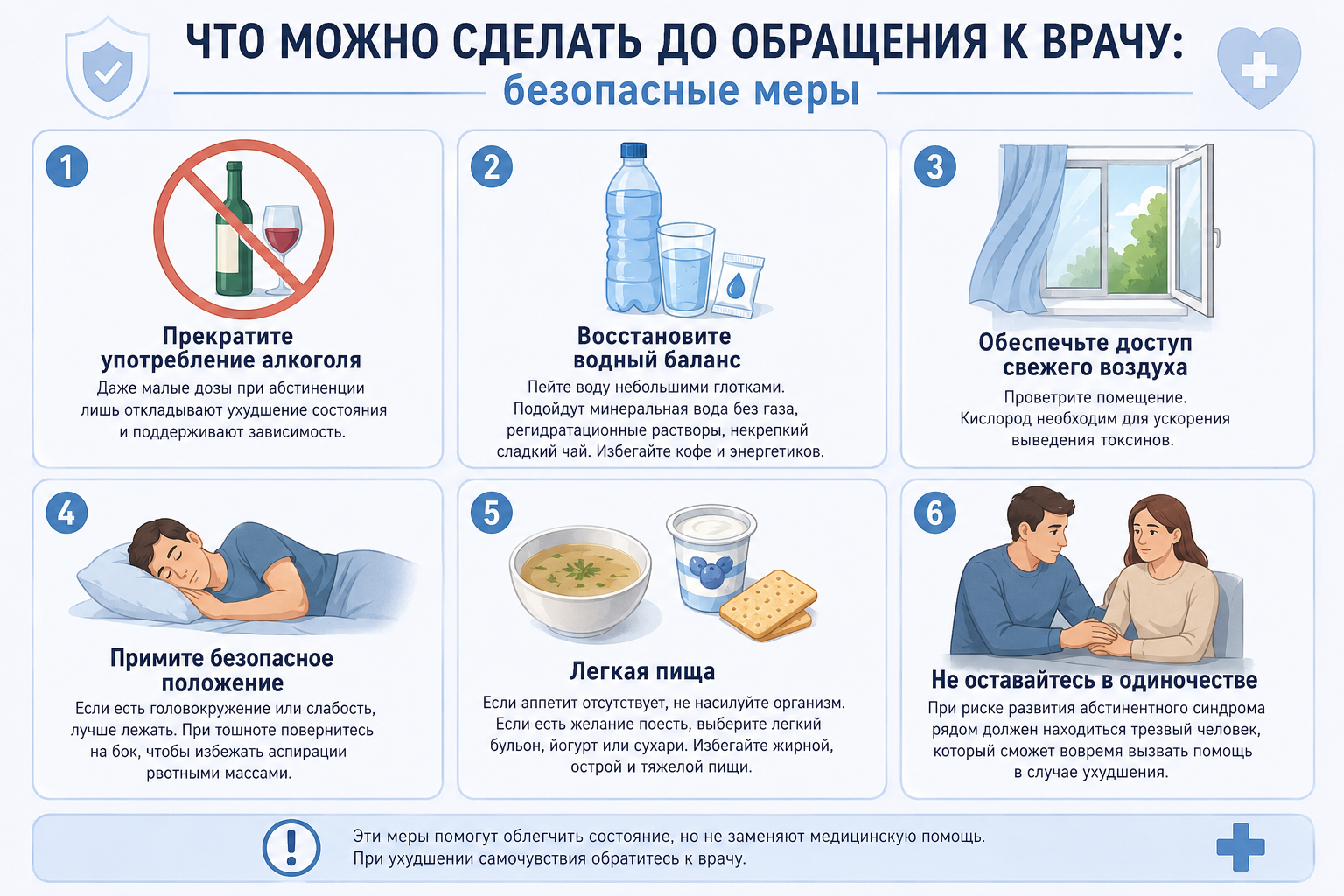 Что можно сделать до обращения к врачу: безопасные меры